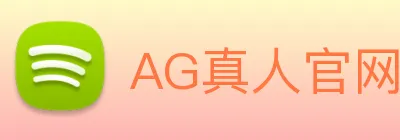 AG真人官网 Logo
